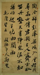 行書による五言詩
